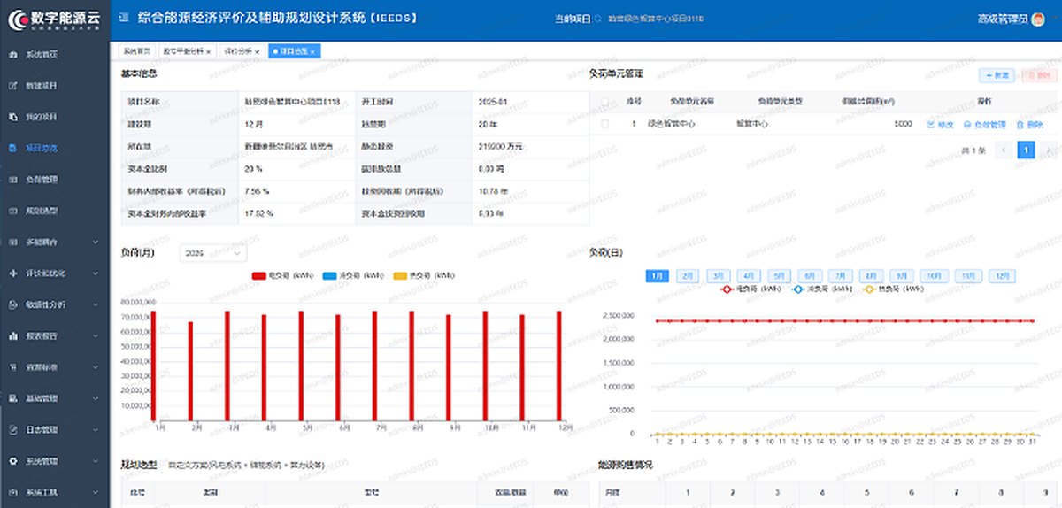 XDesigner 项目基本信息与负荷分析界面