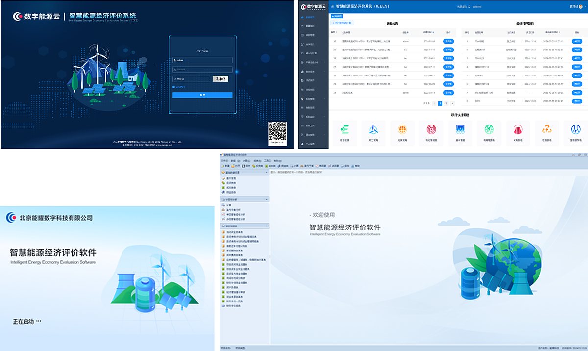 XEvaluation 云平台登录与单机版启动界面